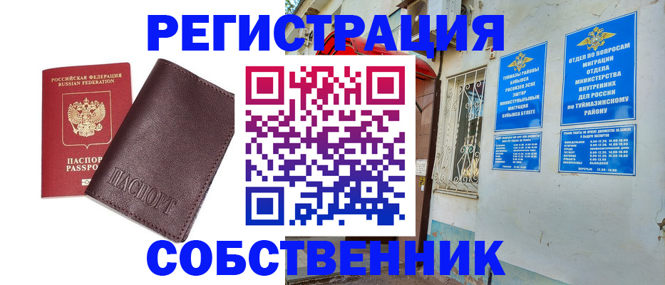прописка регистрация в Вилючинске