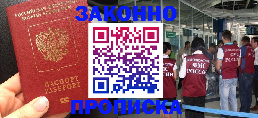 прописка гарантия в Вилючинске