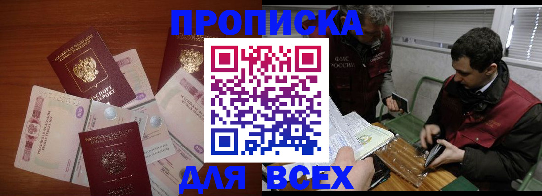 прописка поиск в Вилючинске