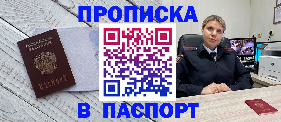 временная прописка в Вилючинске
