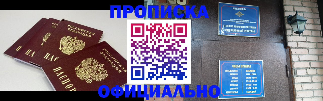прописка в Вилючинске