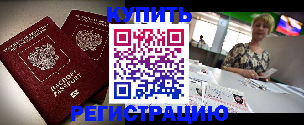 временная прописка в Вилючинске