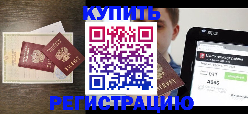 прописка для работы в Вилючинске