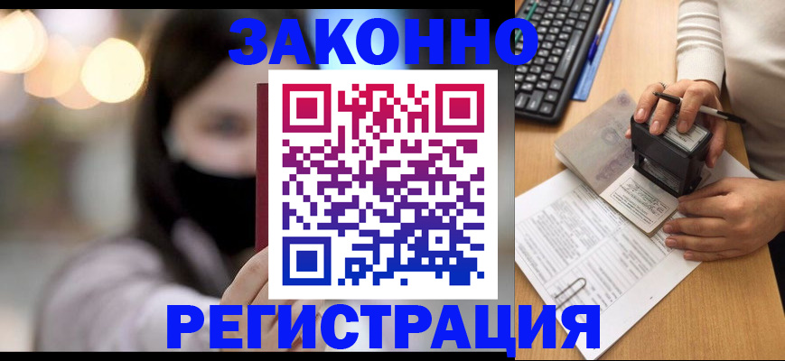 временная регистрация недорого в Вилючинске