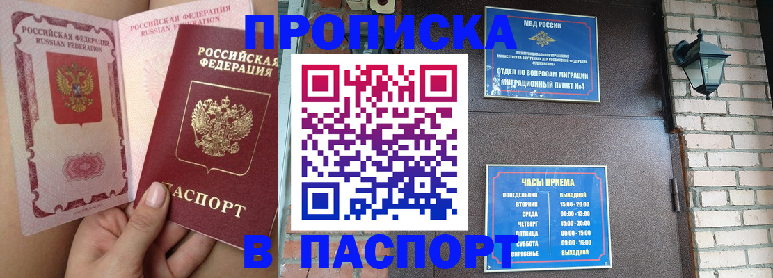 временная прописка в Вилючинске