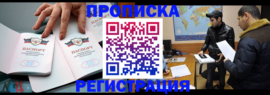 прописка 2025 в Вилючинске